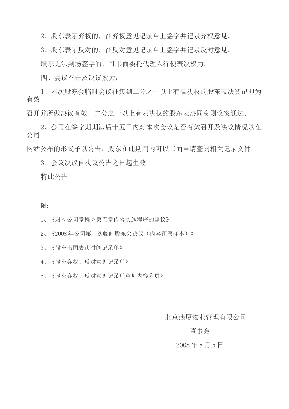 董事会对股东书面表决的公告_第2页