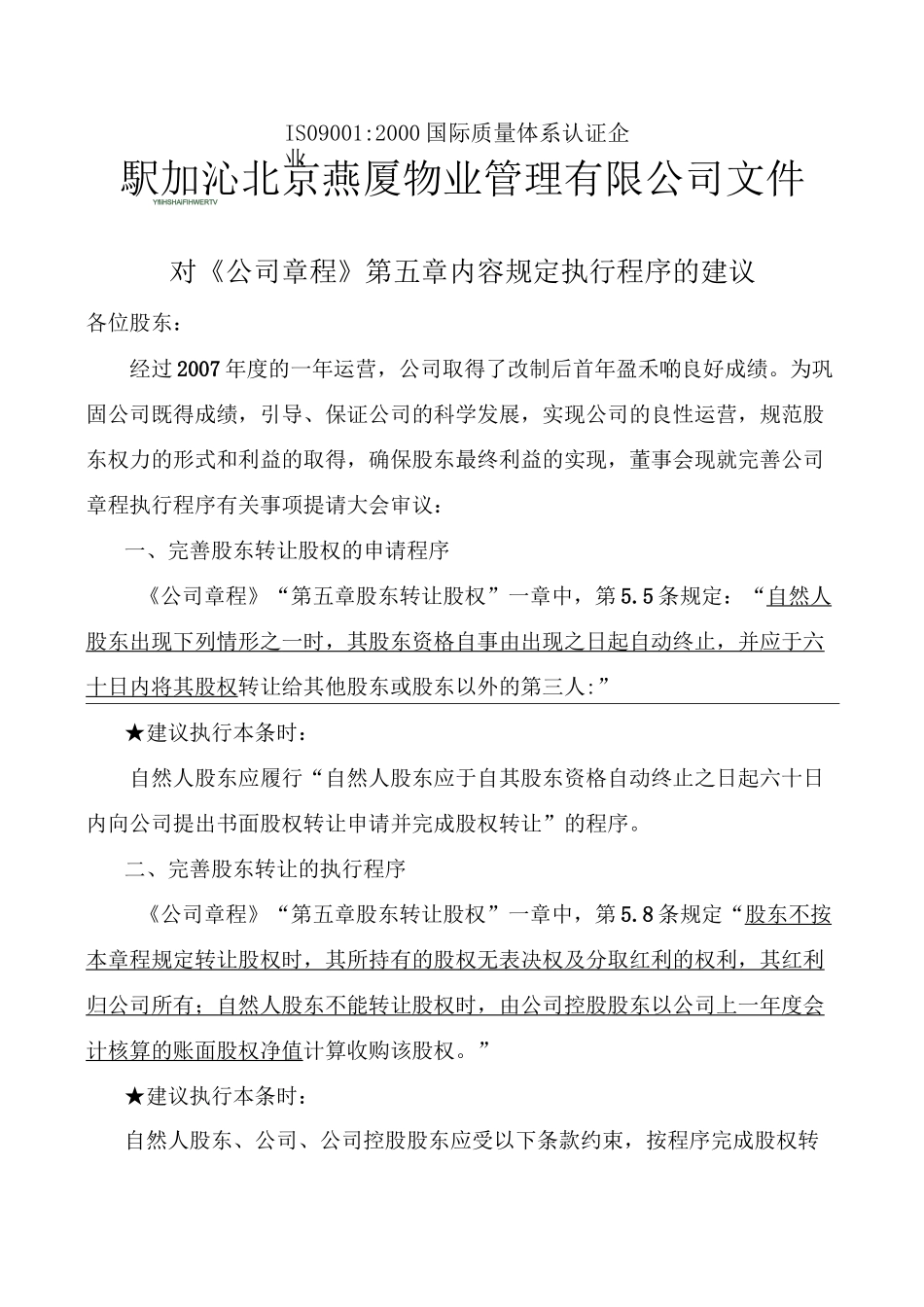 董事会对股东书面表决的公告_第3页