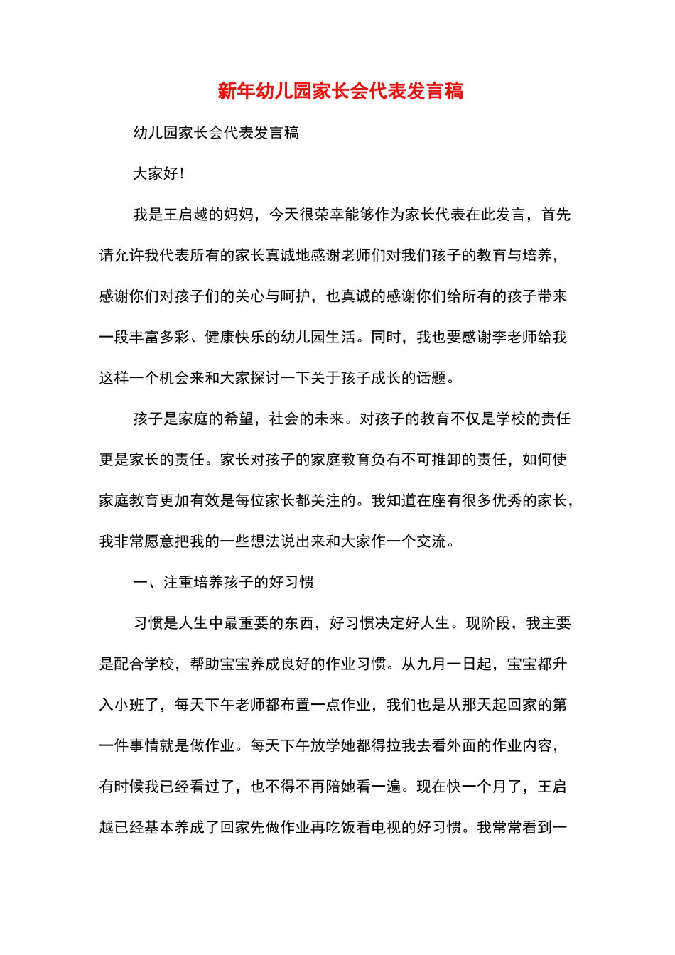 新年国旗下讲话稿-喜迎新年畅想未来_第2页