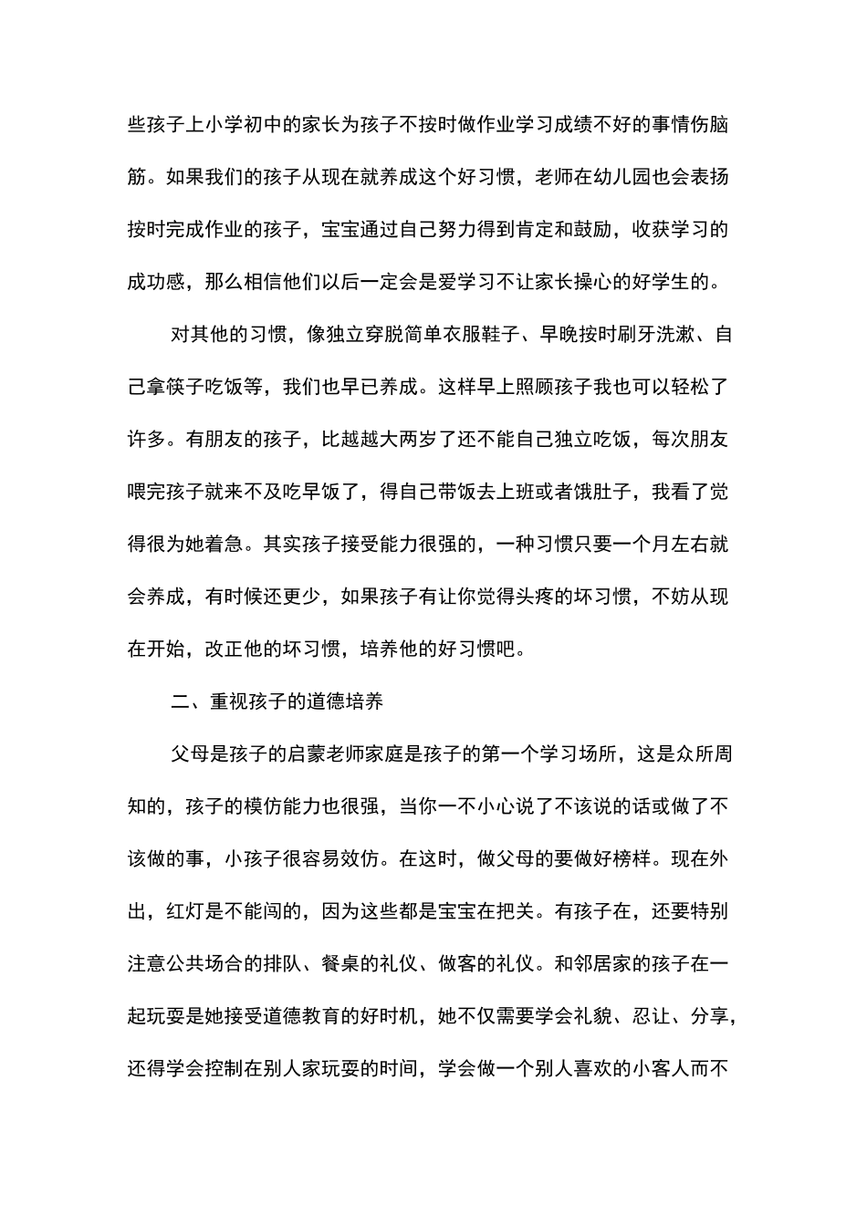 新年国旗下讲话稿-喜迎新年畅想未来_第3页