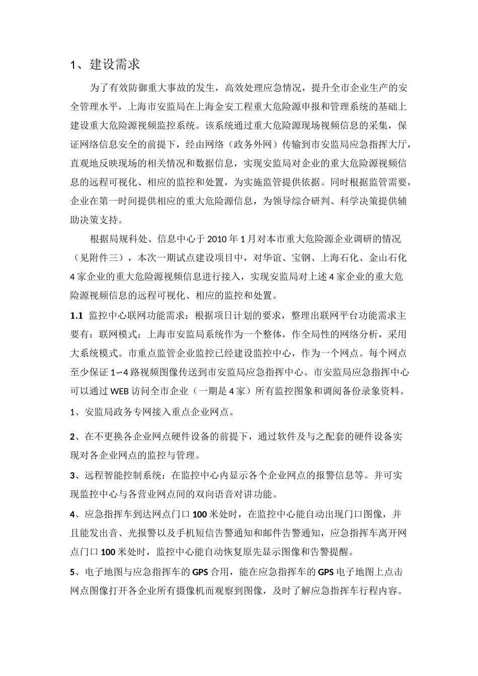重大危险源视频监控系统接入方案_第3页