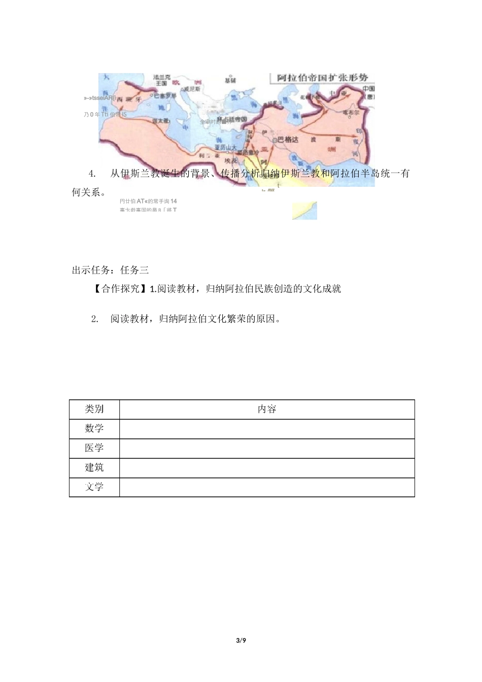 《阿拉伯帝国》导学案_第3页