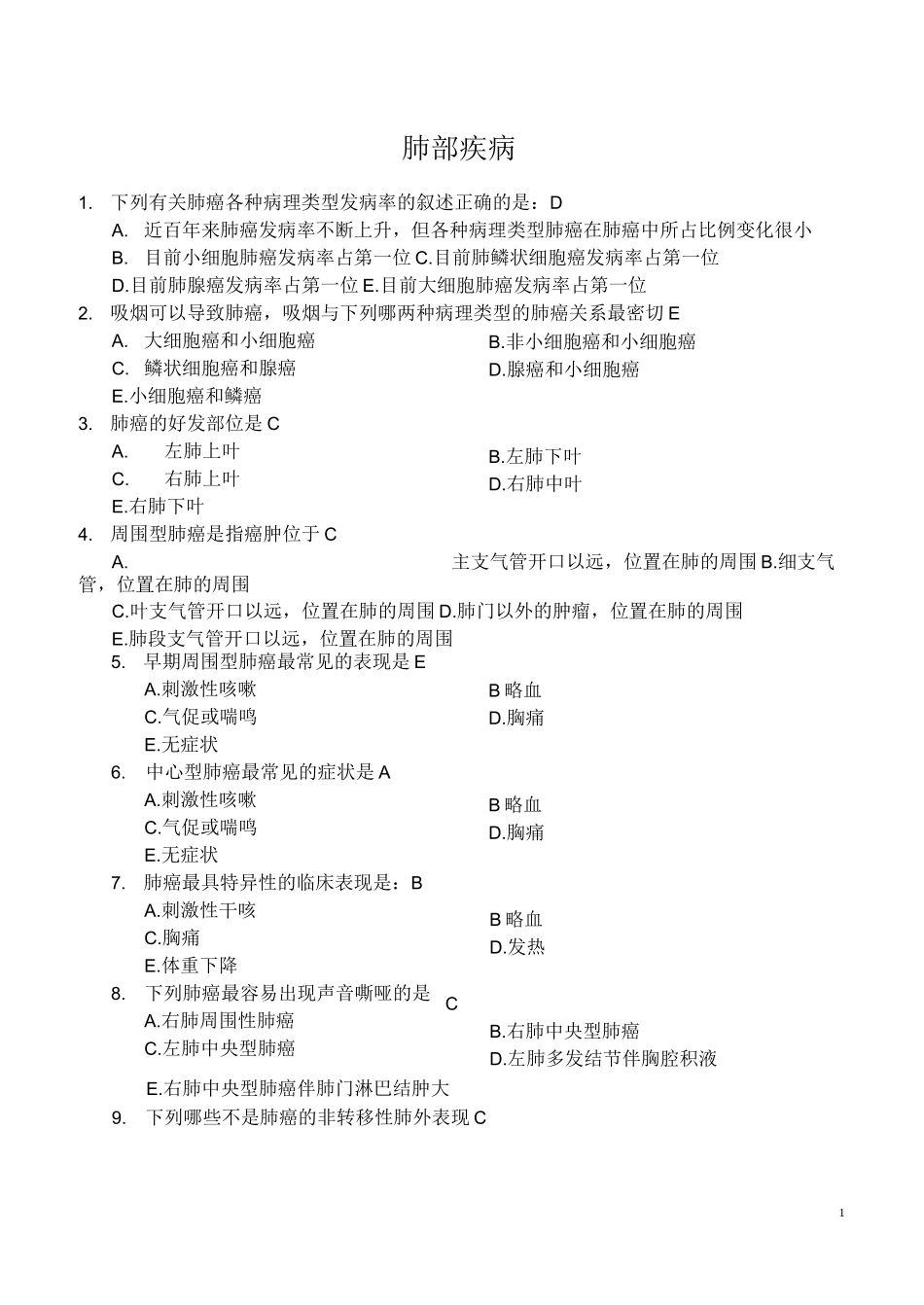 外科题库--肺部疾病_第1页