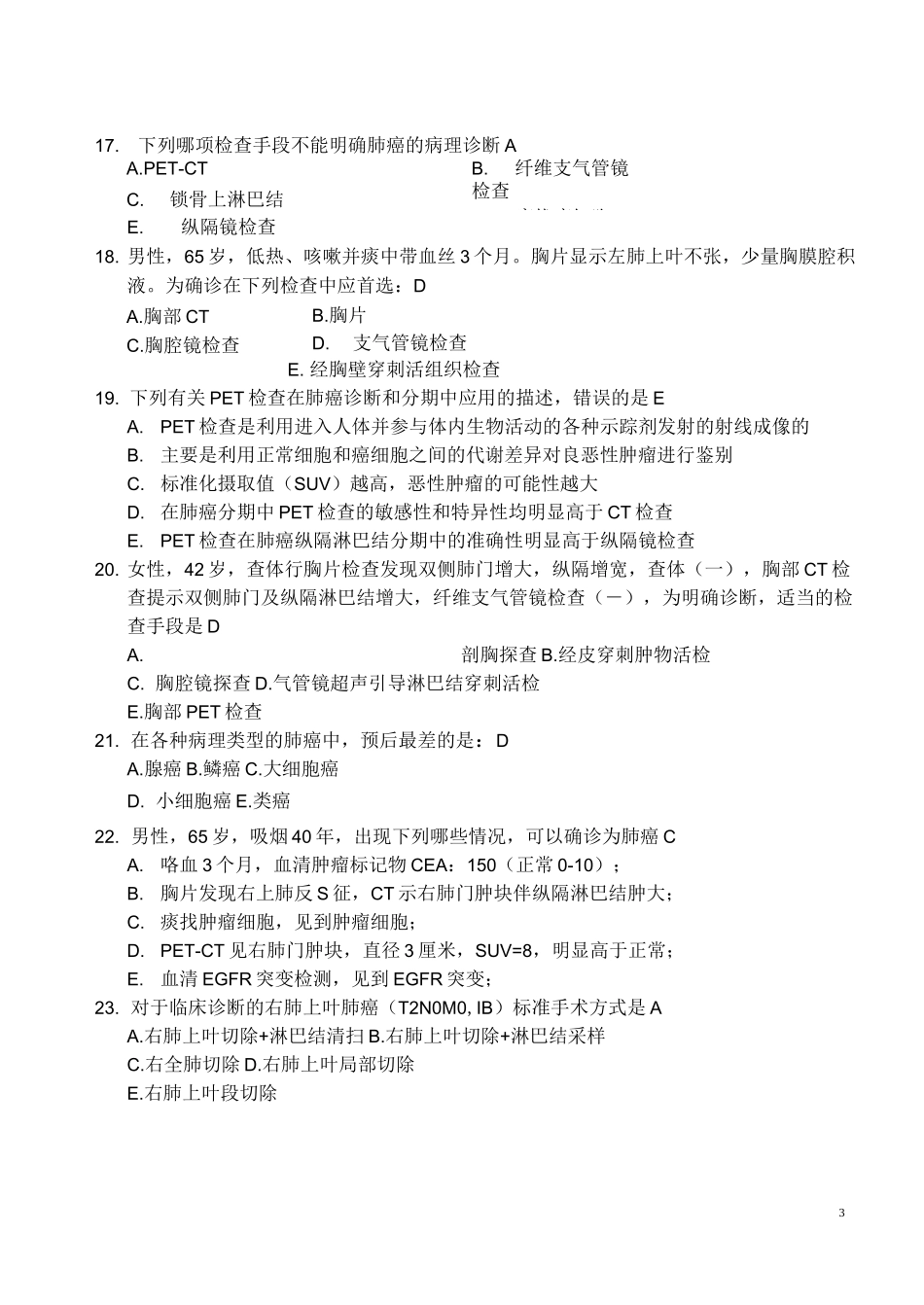 外科题库--肺部疾病_第3页