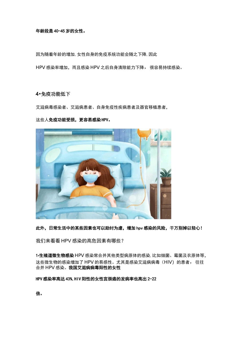 宫颈癌病毒HPV知识科普_第2页
