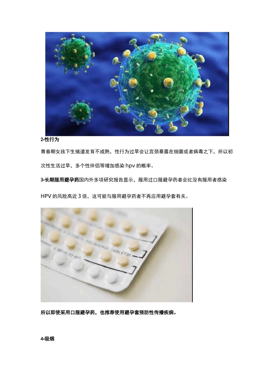 宫颈癌病毒HPV知识科普_第3页