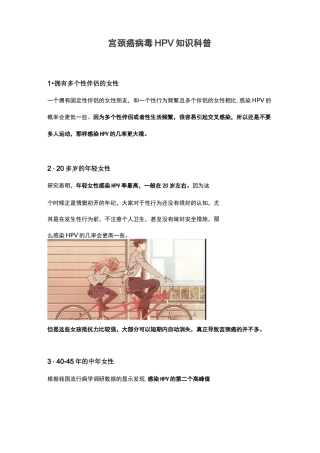 宫颈癌病毒HPV知识科普