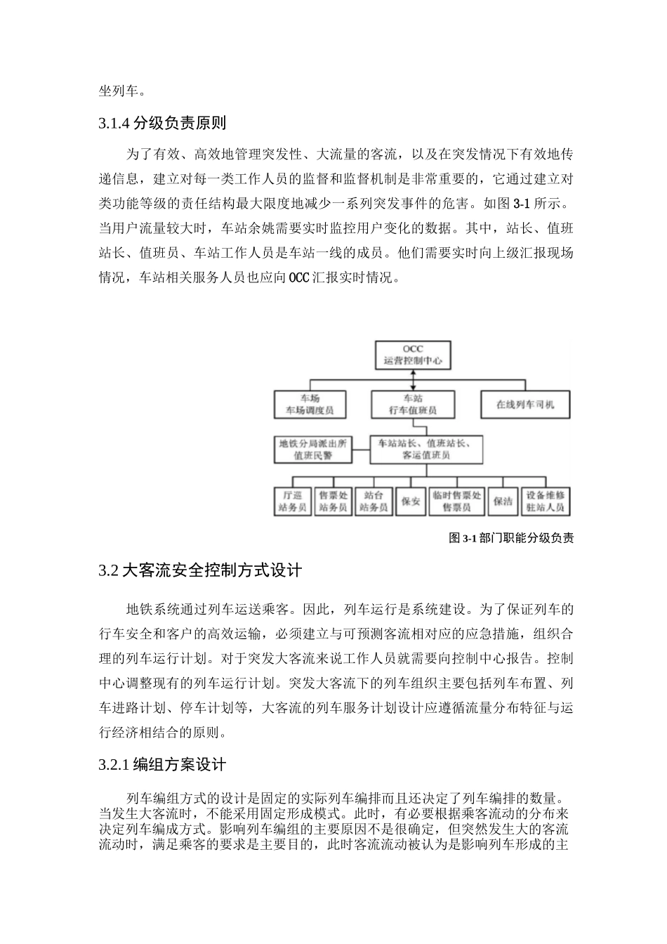 地铁车站应对大客流的组织措施_第2页