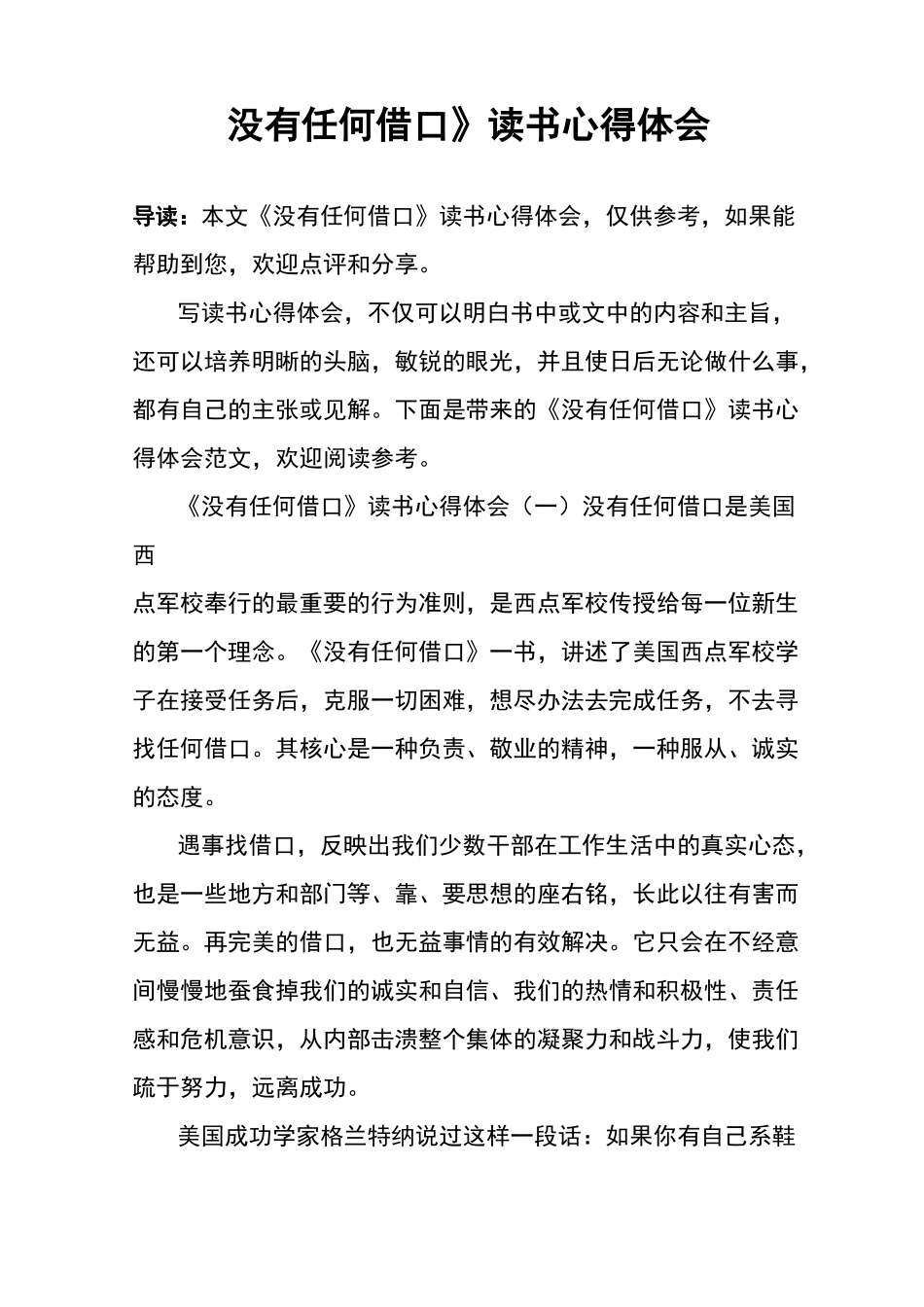 《没有任何借口》读书心得体会_第1页
