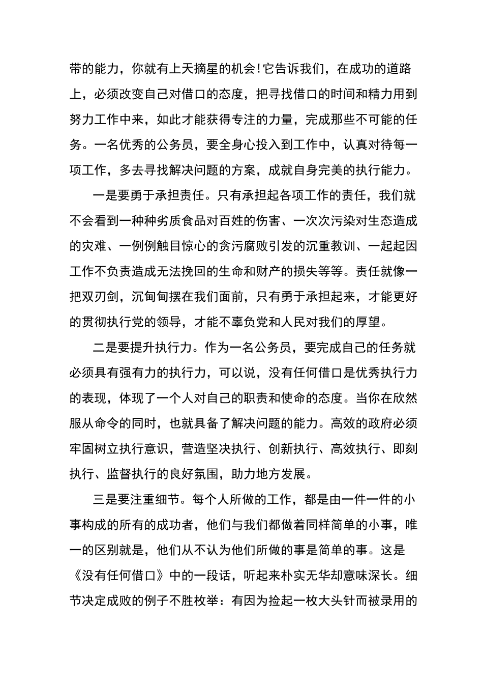 《没有任何借口》读书心得体会_第2页