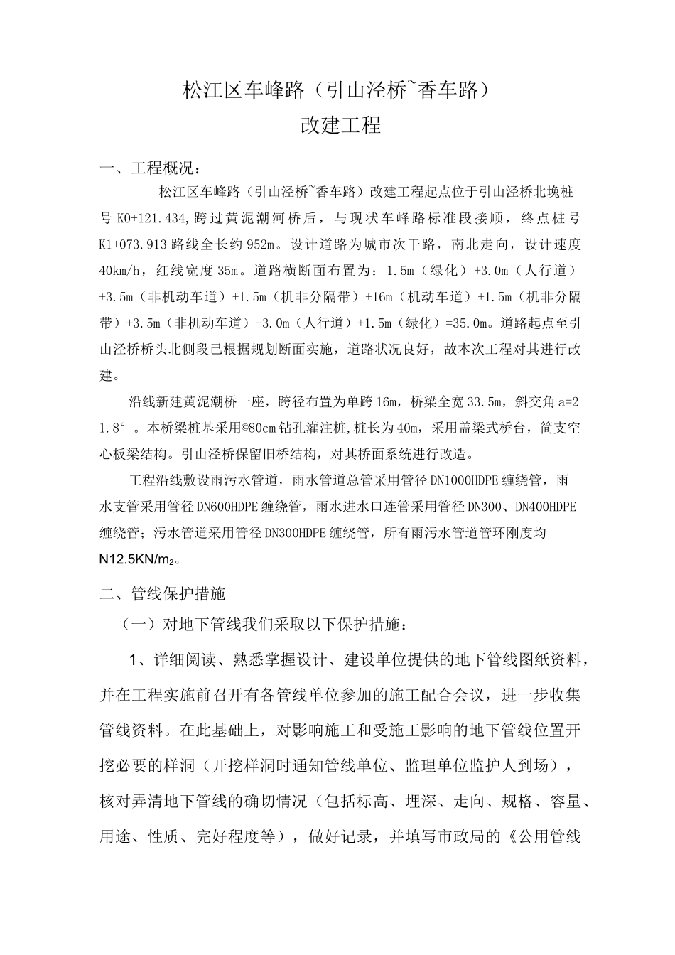 电力管线保护施工方案_第2页