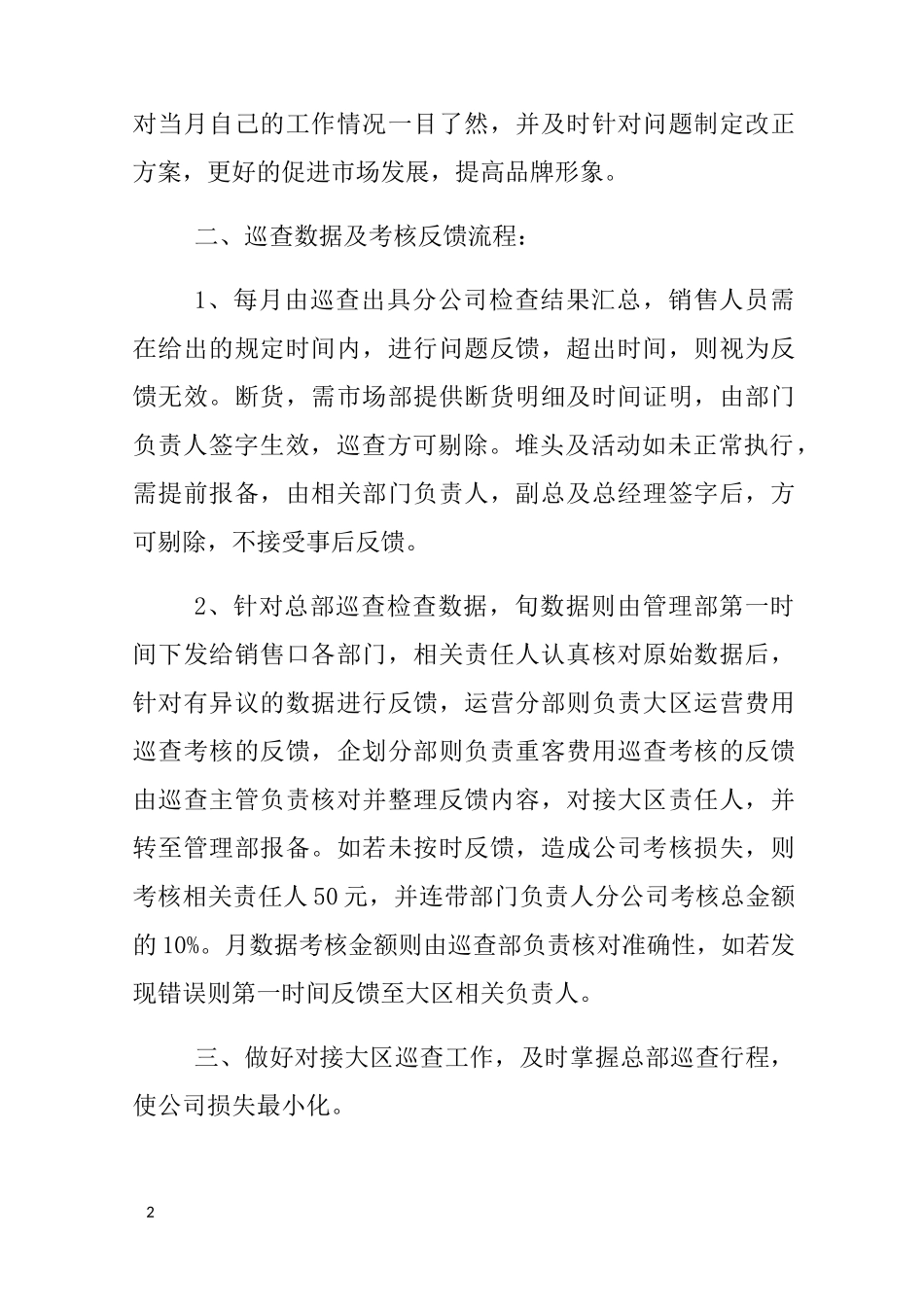 污水管道巡查员工作计划_第2页