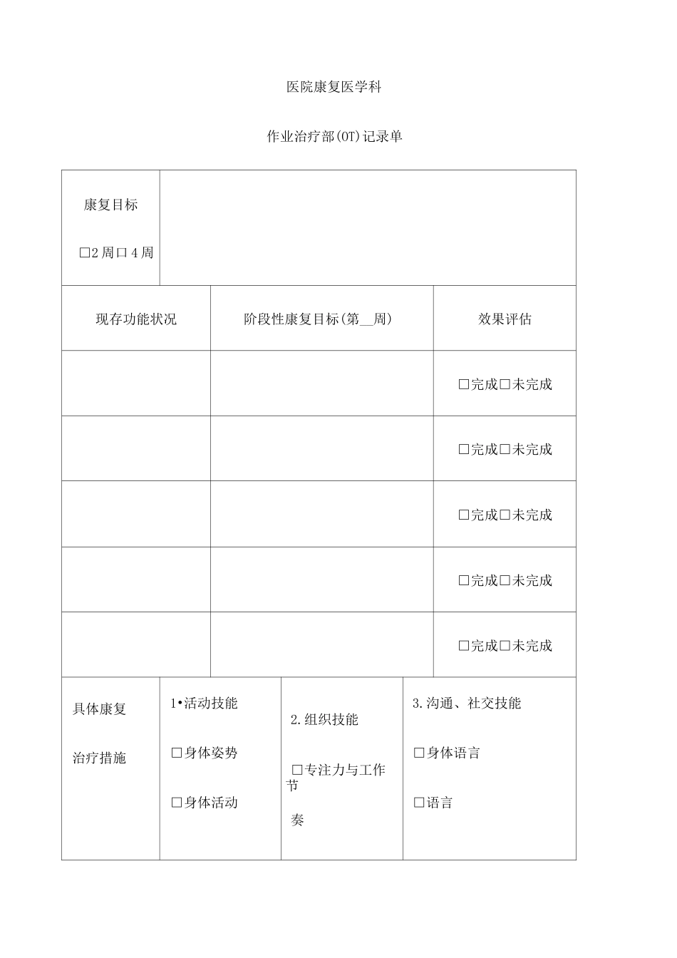 医院康复医学科物理治疗部PT记录单_第3页
