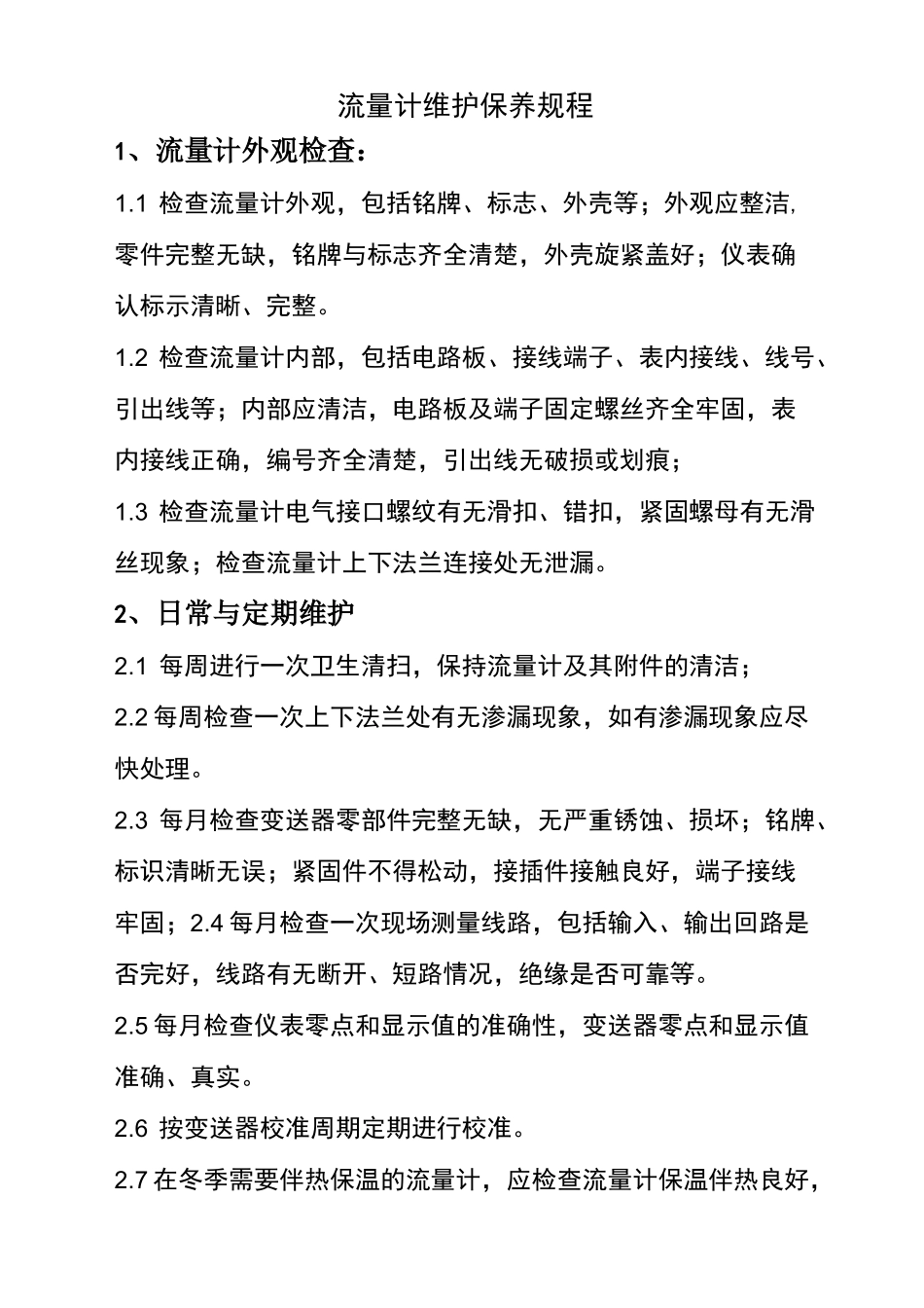 仪表维护保养规章制度_第3页