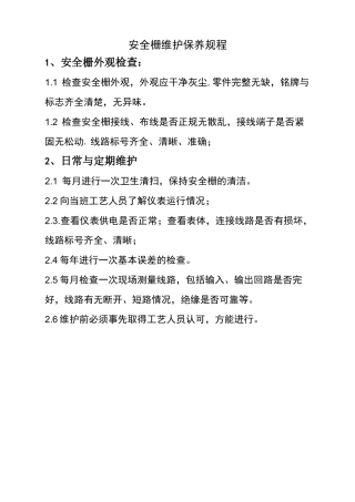 仪表维护保养规章制度