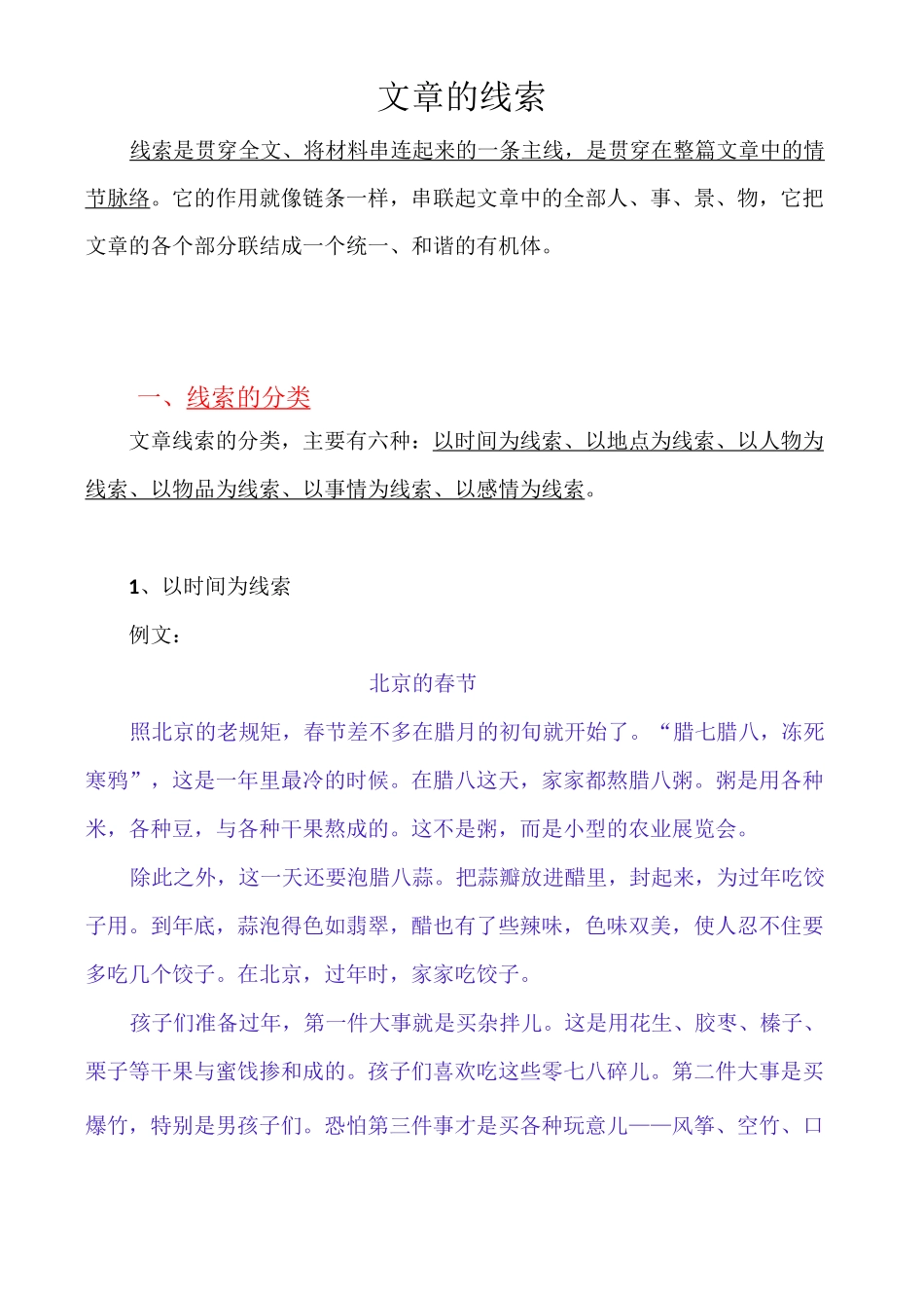 小学阅读指导6：文章的线索_第1页