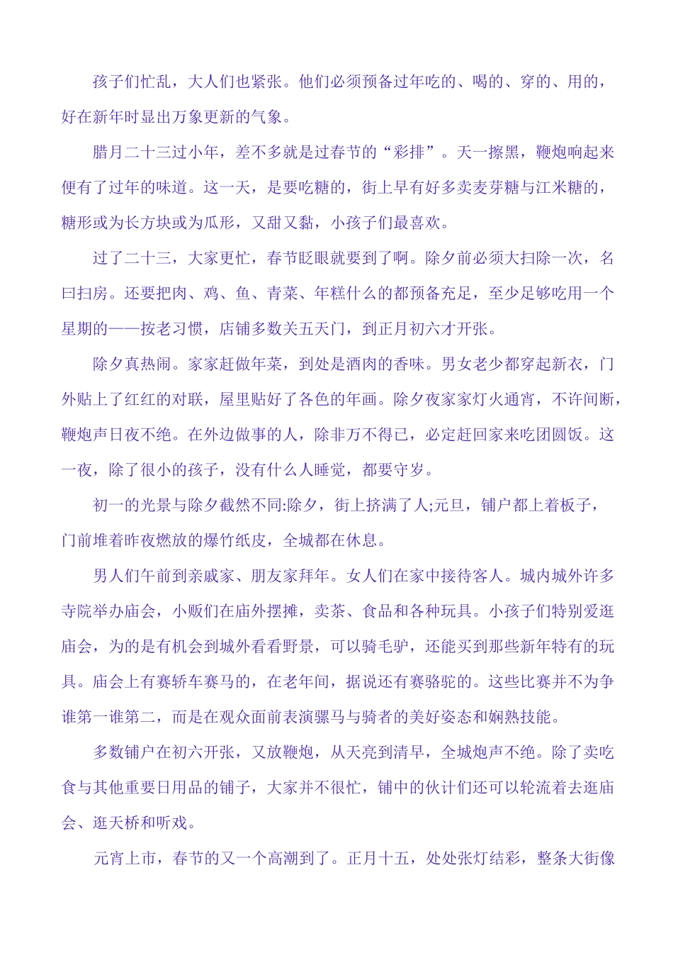 小学阅读指导6：文章的线索_第2页