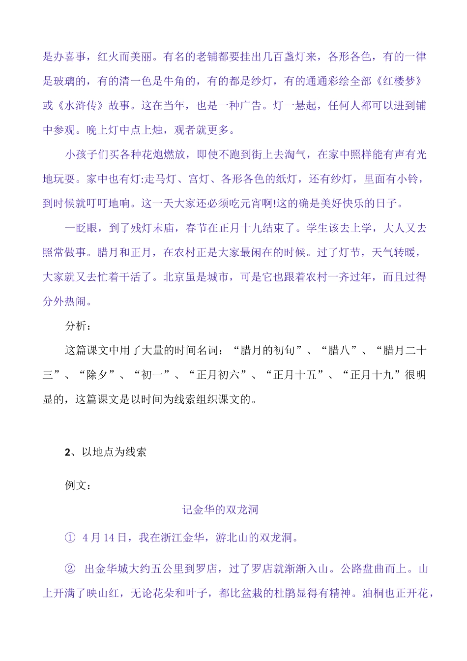 小学阅读指导6：文章的线索_第3页