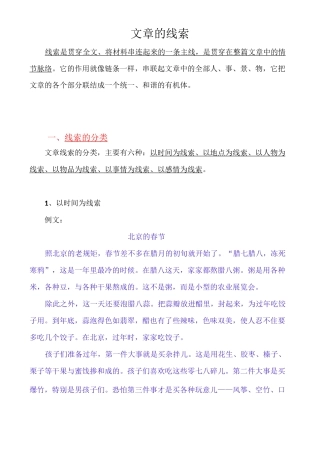 小学阅读指导6：文章的线索