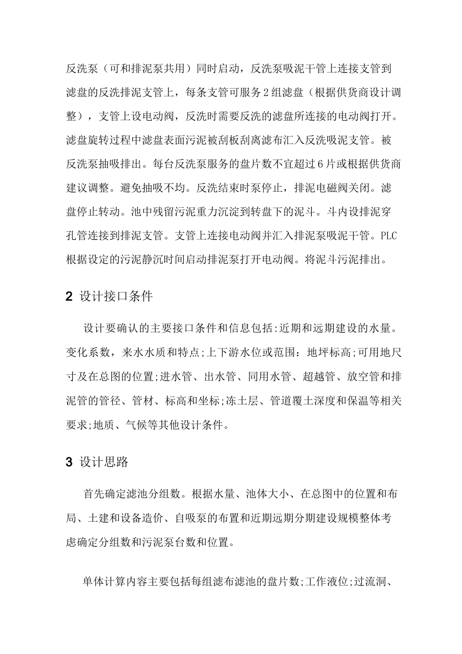滤布滤池设计说明_第2页