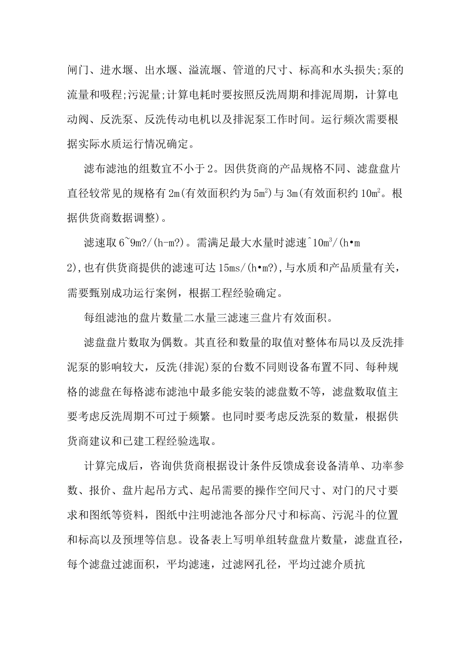 滤布滤池设计说明_第3页