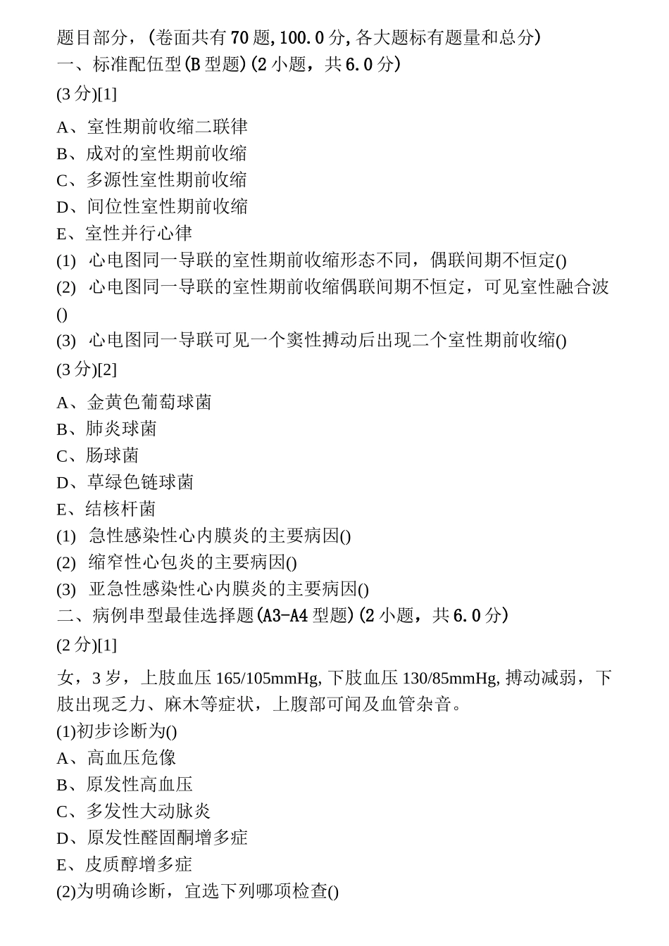 (完整版)心血管内科试卷及答案11_第1页