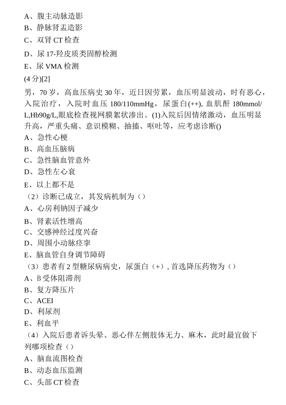 (完整版)心血管内科试卷及答案11_第2页