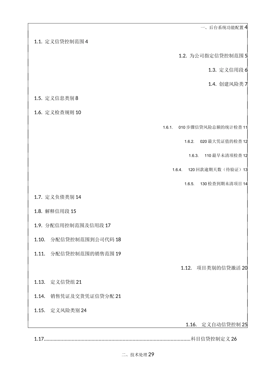 SAP~S4HANA信用管理信贷配置手册v1.2_第2页