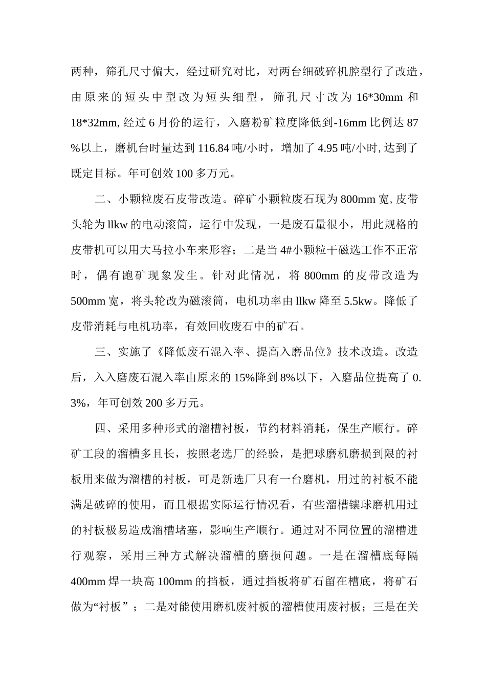 降本增效措施总结_第2页