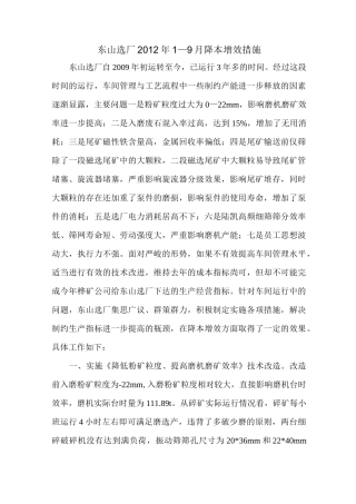 降本增效措施总结