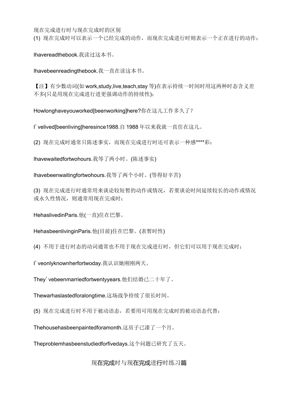 (完整版)现在完成时和现在完成进行时的的区别_第1页