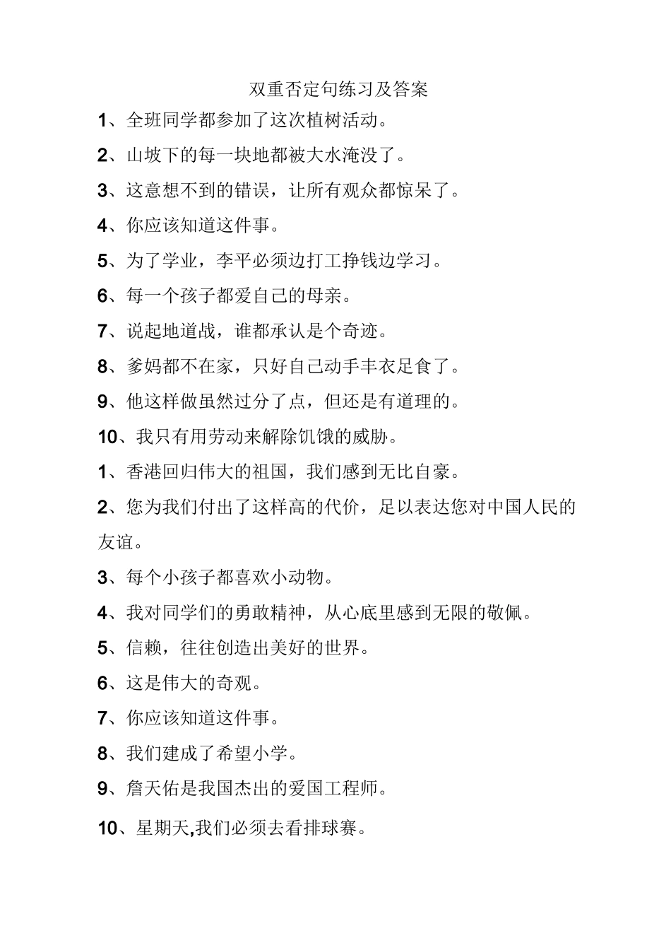 六年级双重否定句_第1页