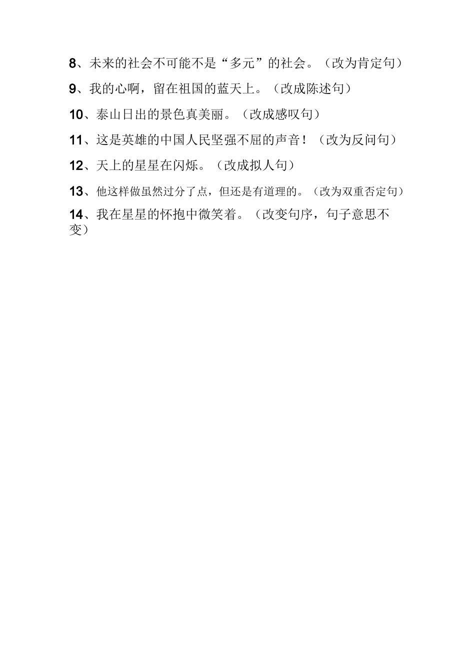 六年级双重否定句_第3页