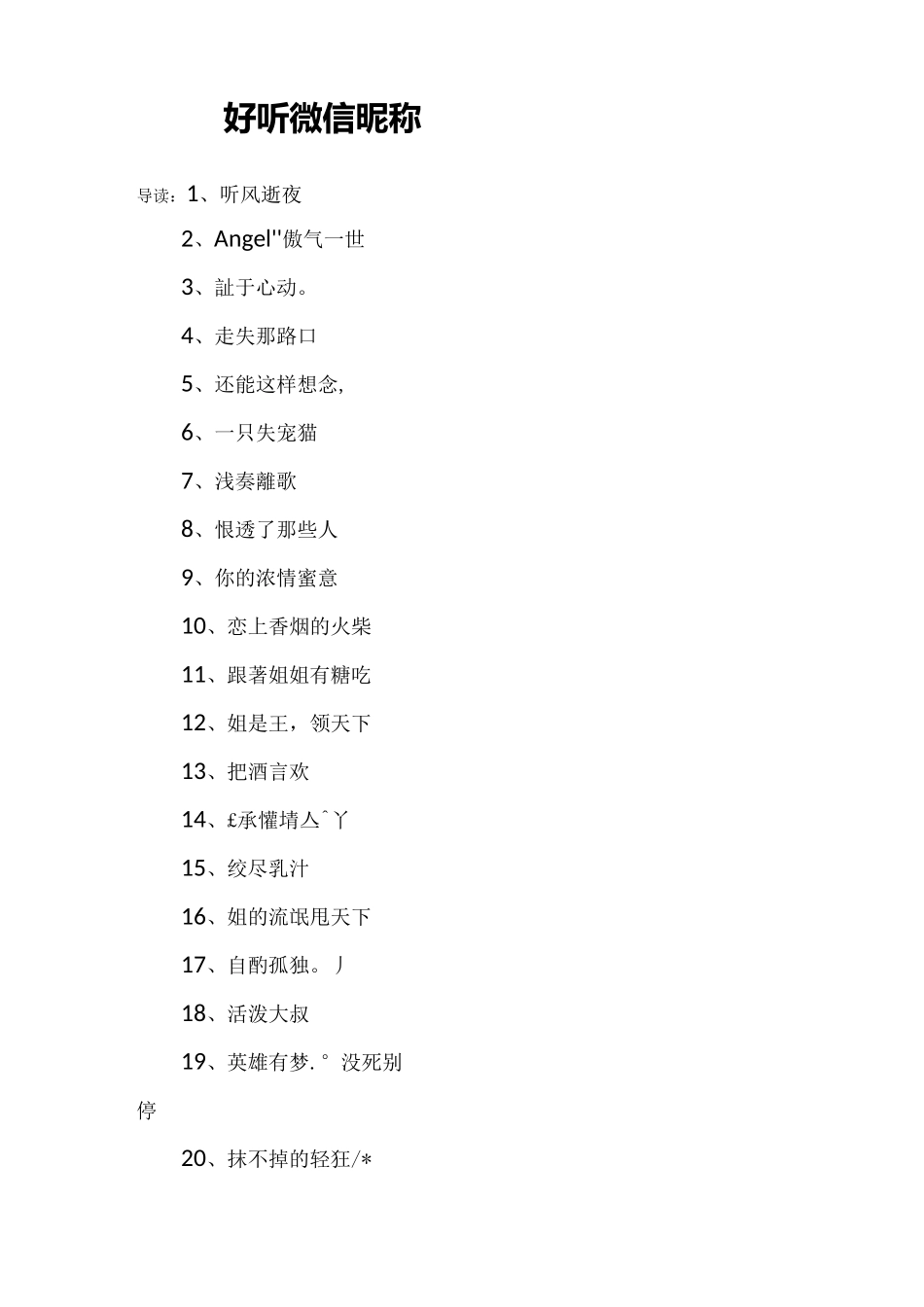 好听微信昵称_第1页