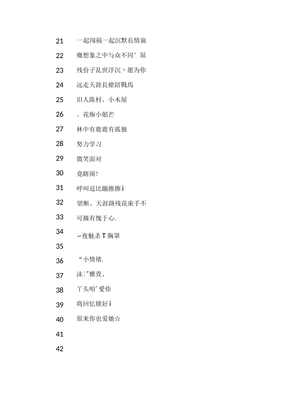 好听微信昵称_第2页