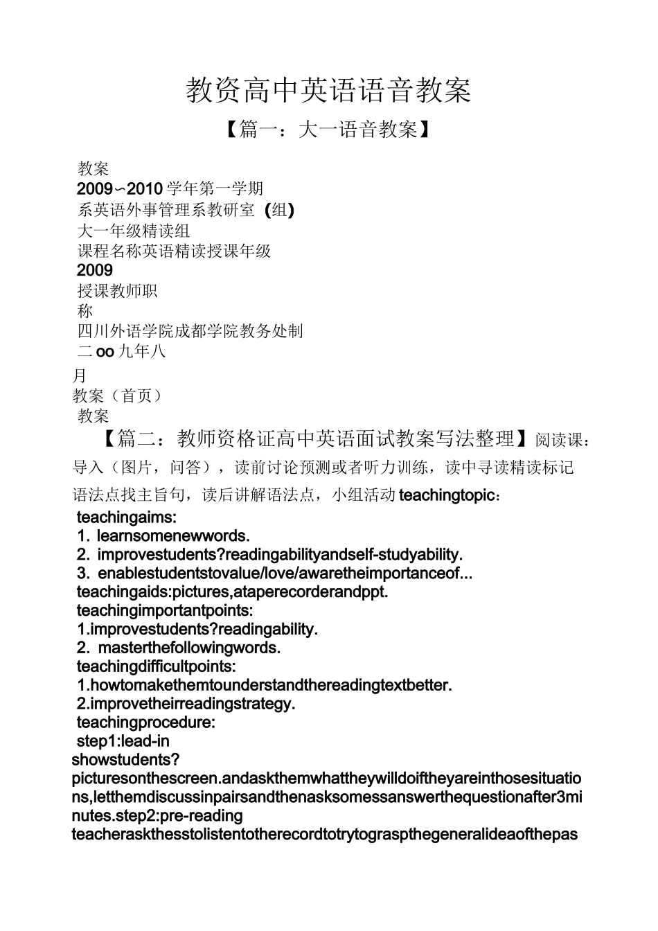 教资高中英语语音教案_第1页