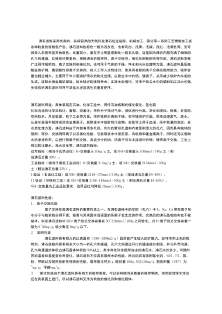 水处理滤料大全