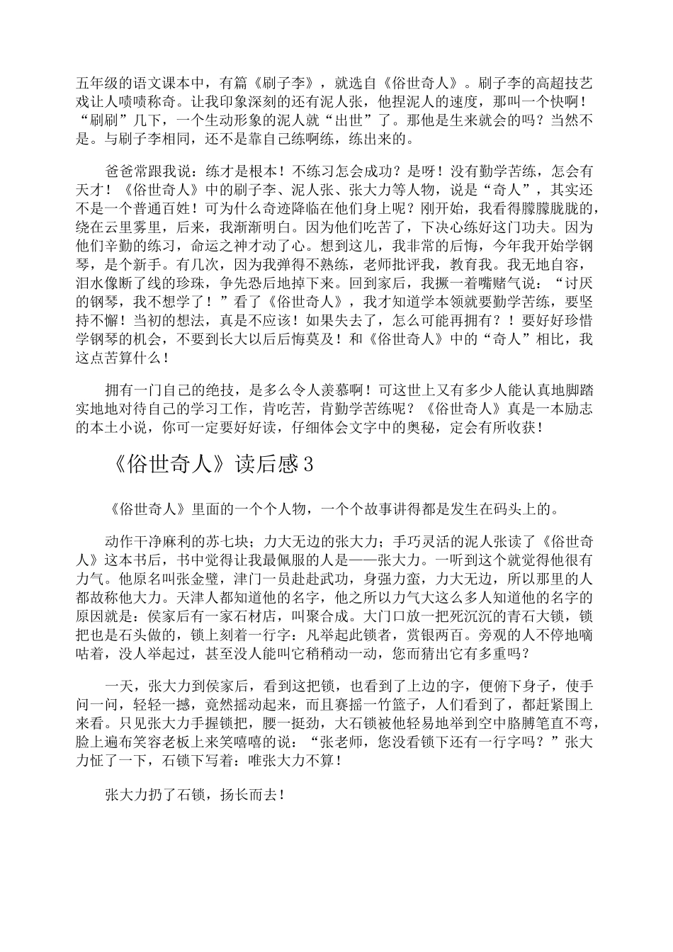 《俗世奇人》读后感_第2页