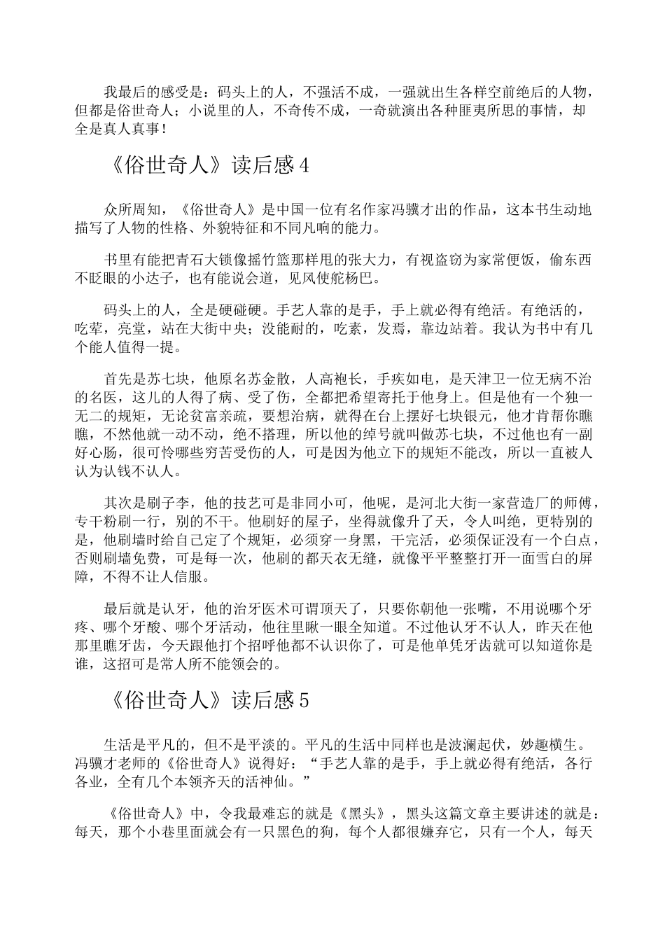 《俗世奇人》读后感_第3页