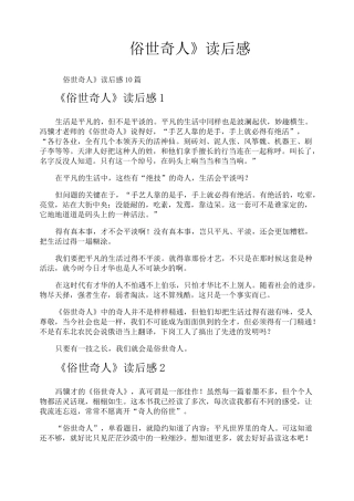 《俗世奇人》读后感