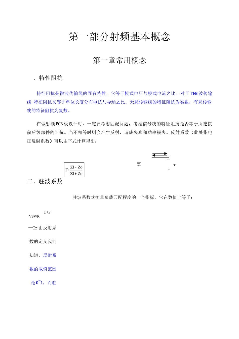 射频基础知识_第1页