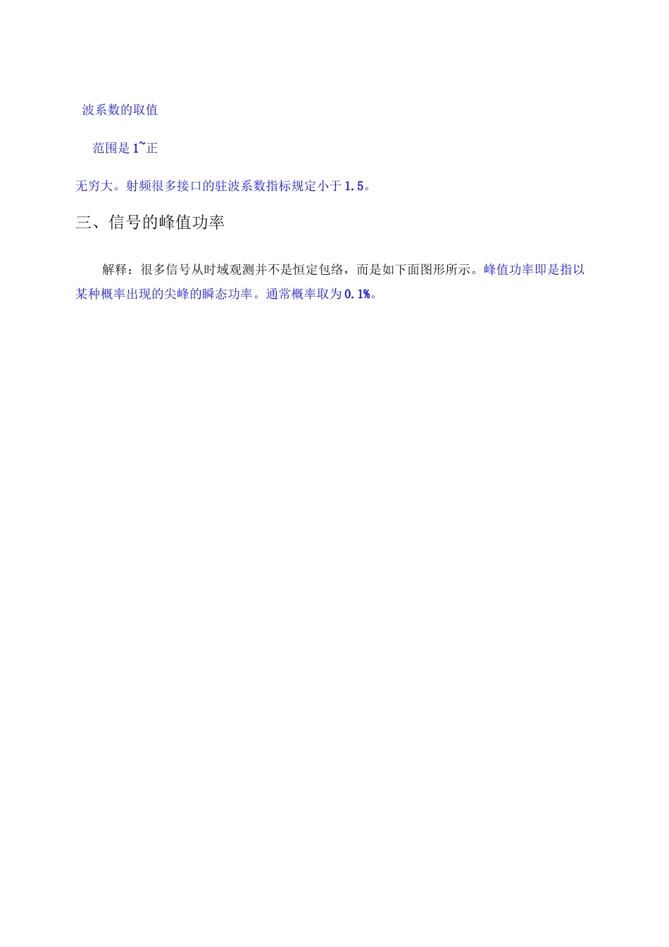 射频基础知识_第2页