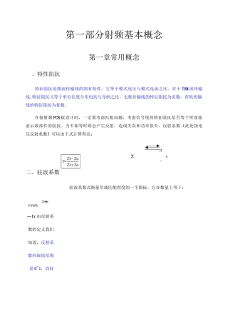 射频基础知识