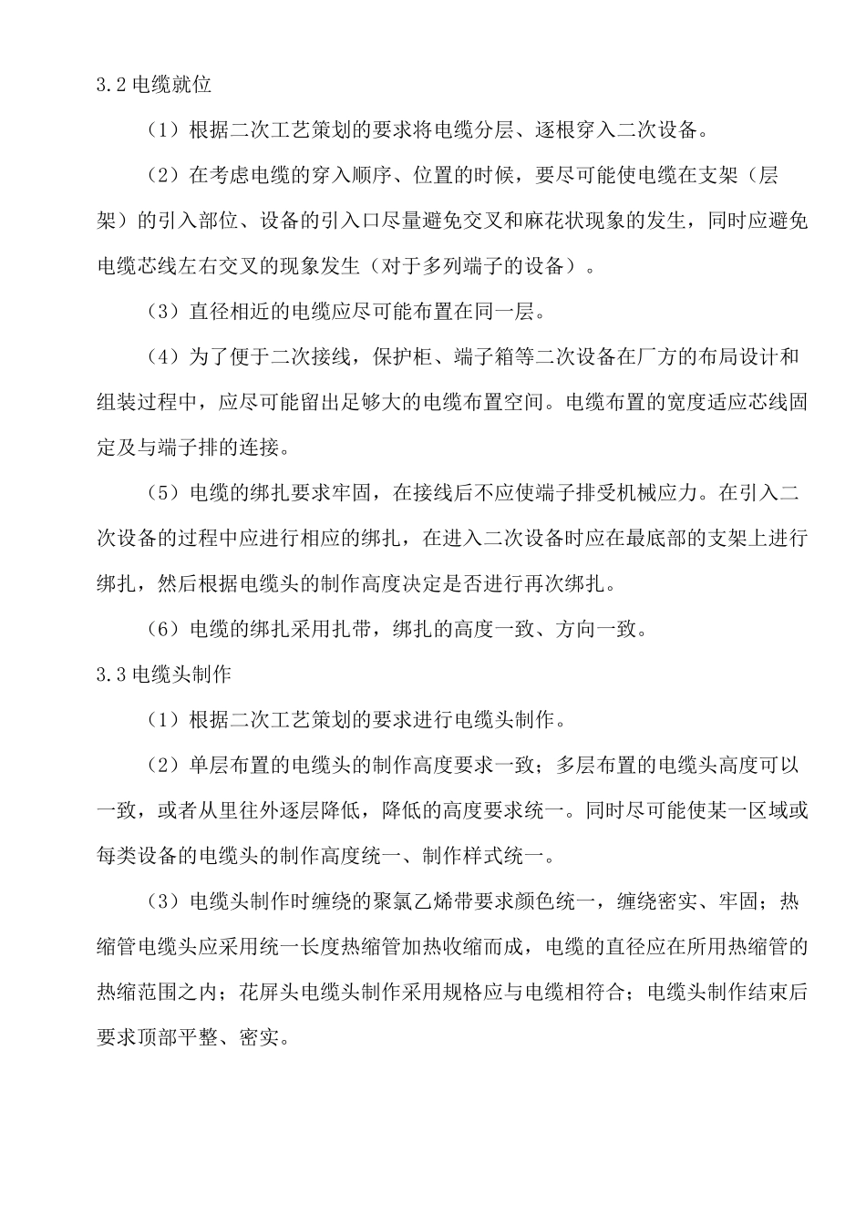 二次电缆 接线施工工艺_第2页