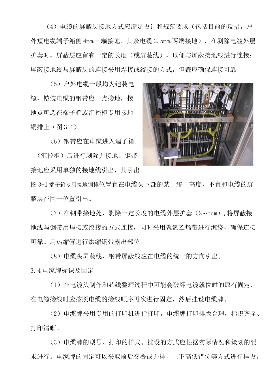 二次电缆 接线施工工艺_第3页