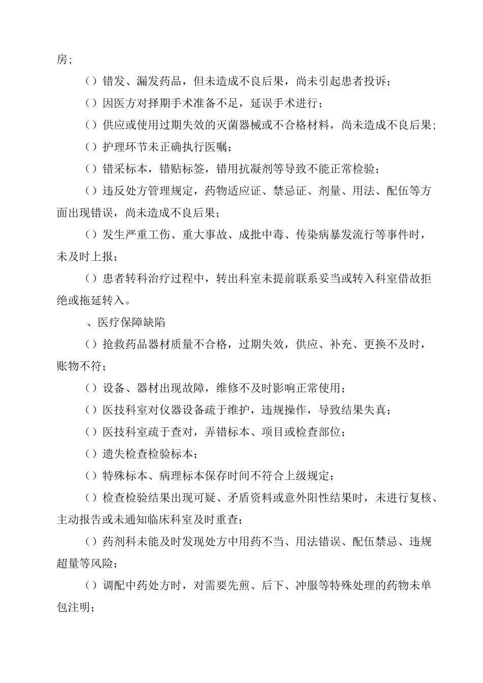 医疗技术风险预警实施方案_第3页