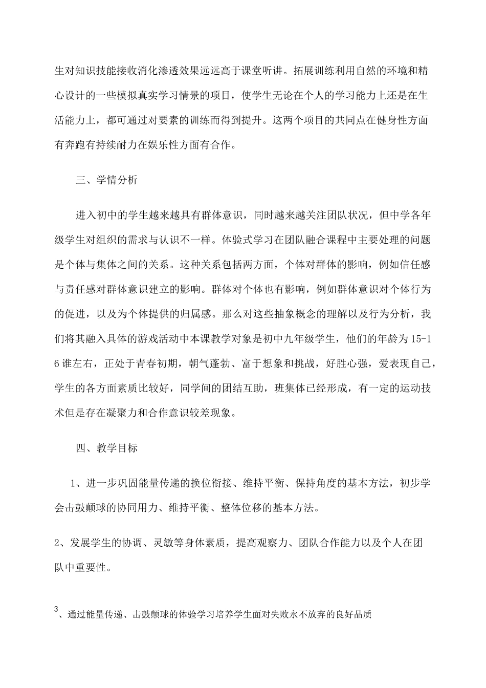 拓展训练课教案_第2页