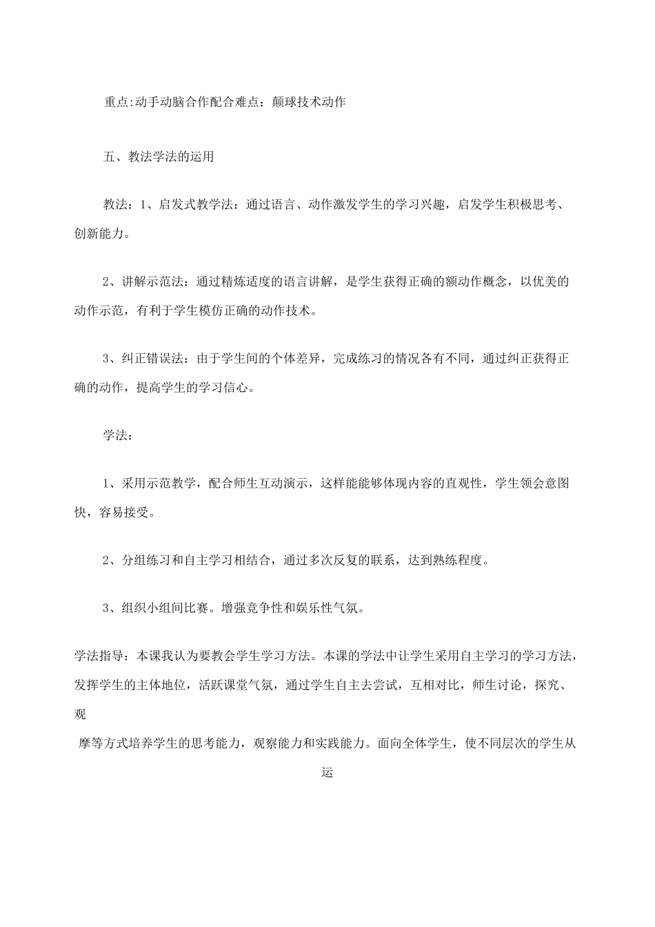 拓展训练课教案_第3页