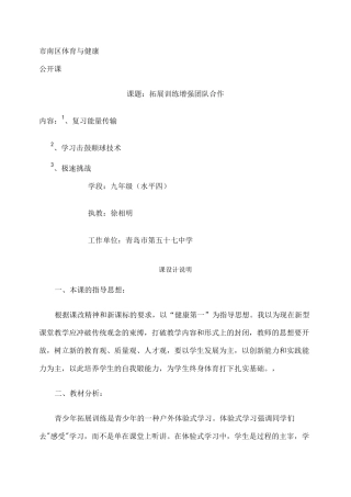 拓展训练课教案