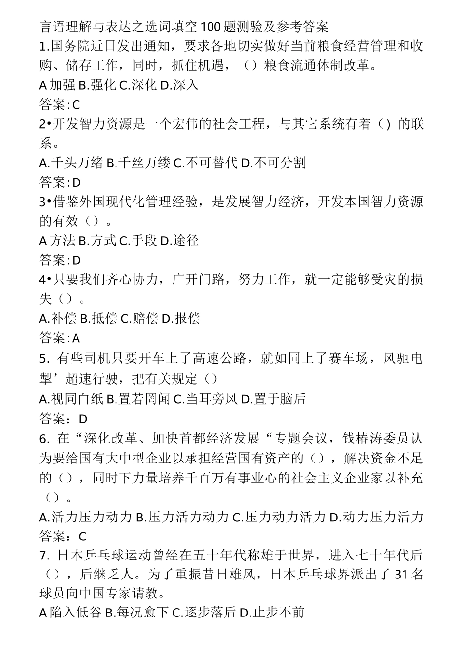 (完整版)言语理解与表达100题测验及答案_第1页